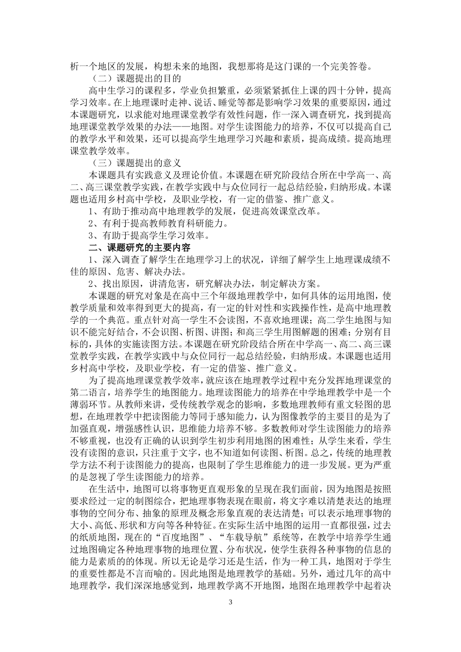 区级课题-结题报告_第3页