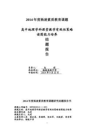 区级课题-结题报告