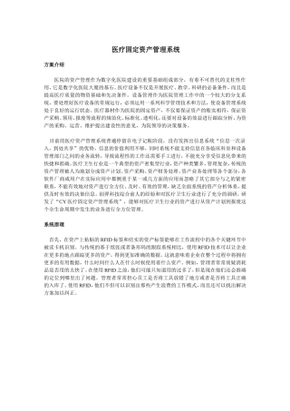 医疗固定资产管理系统