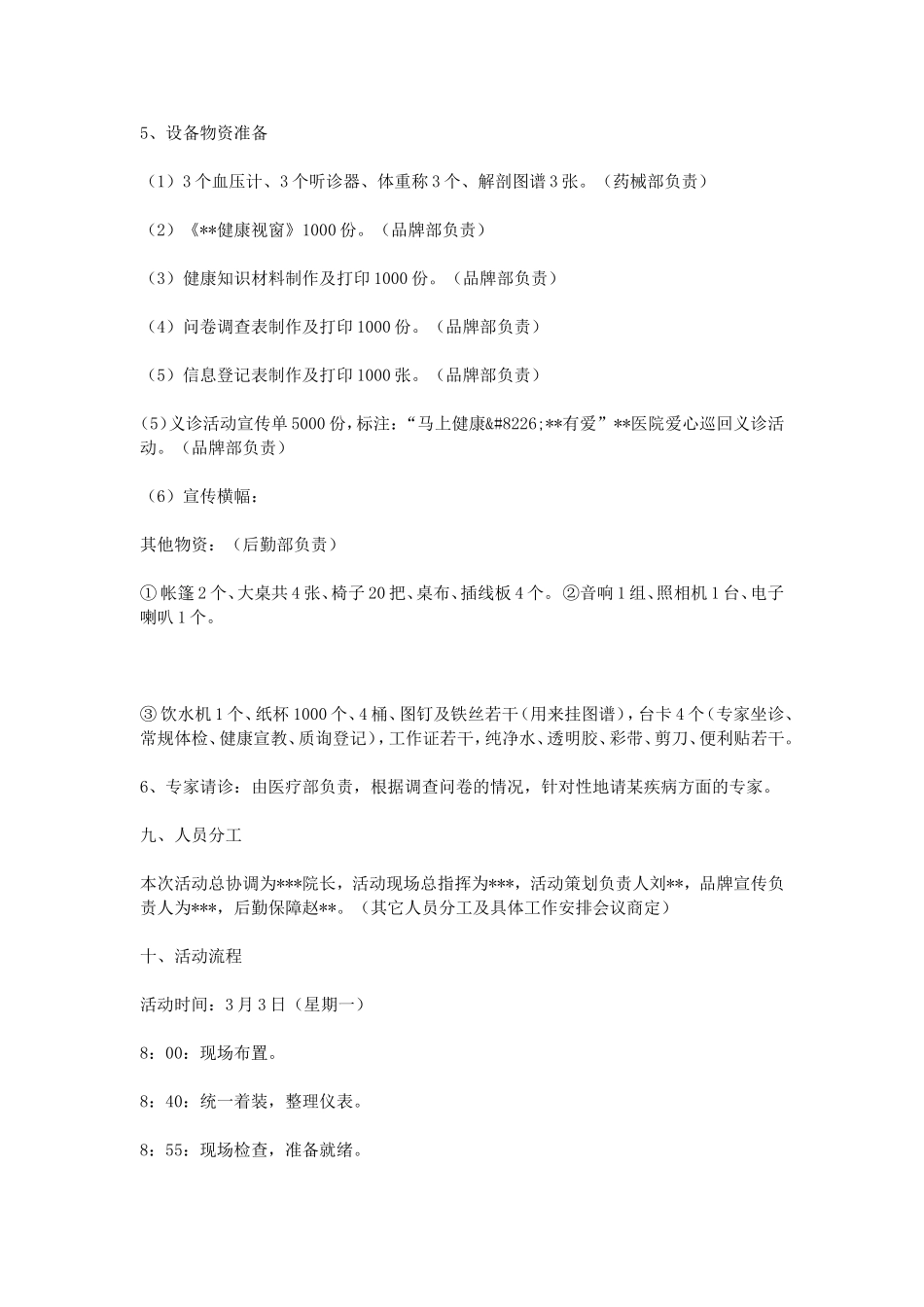 医院义诊活动策划书_第3页