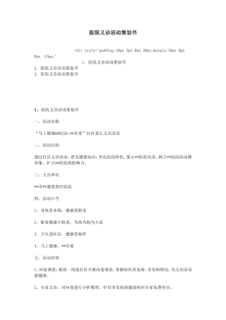 医院义诊活动策划书