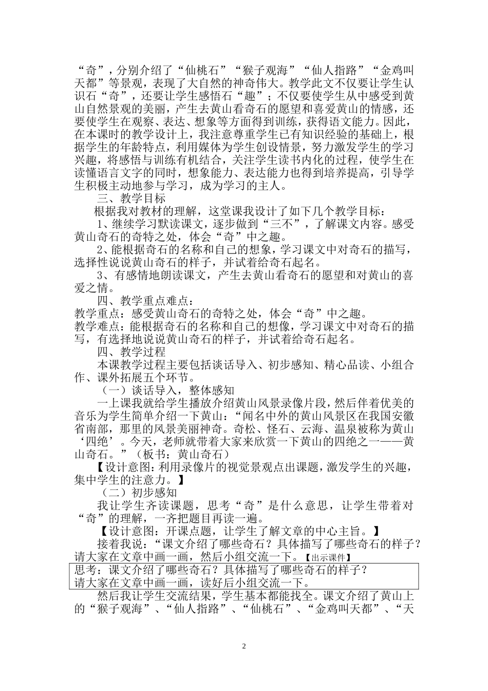 区级说课比赛黄山奇石说课稿_第2页