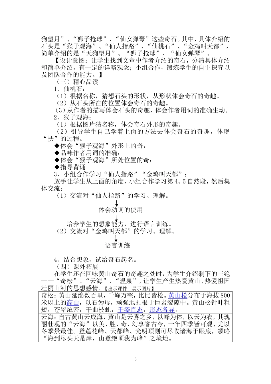 区级说课比赛黄山奇石说课稿_第3页