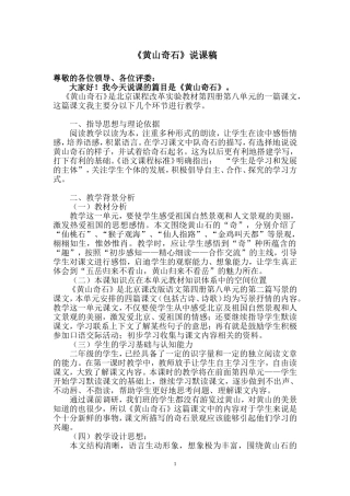 区级说课比赛黄山奇石说课稿