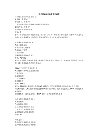医学基础知识典型常见试题