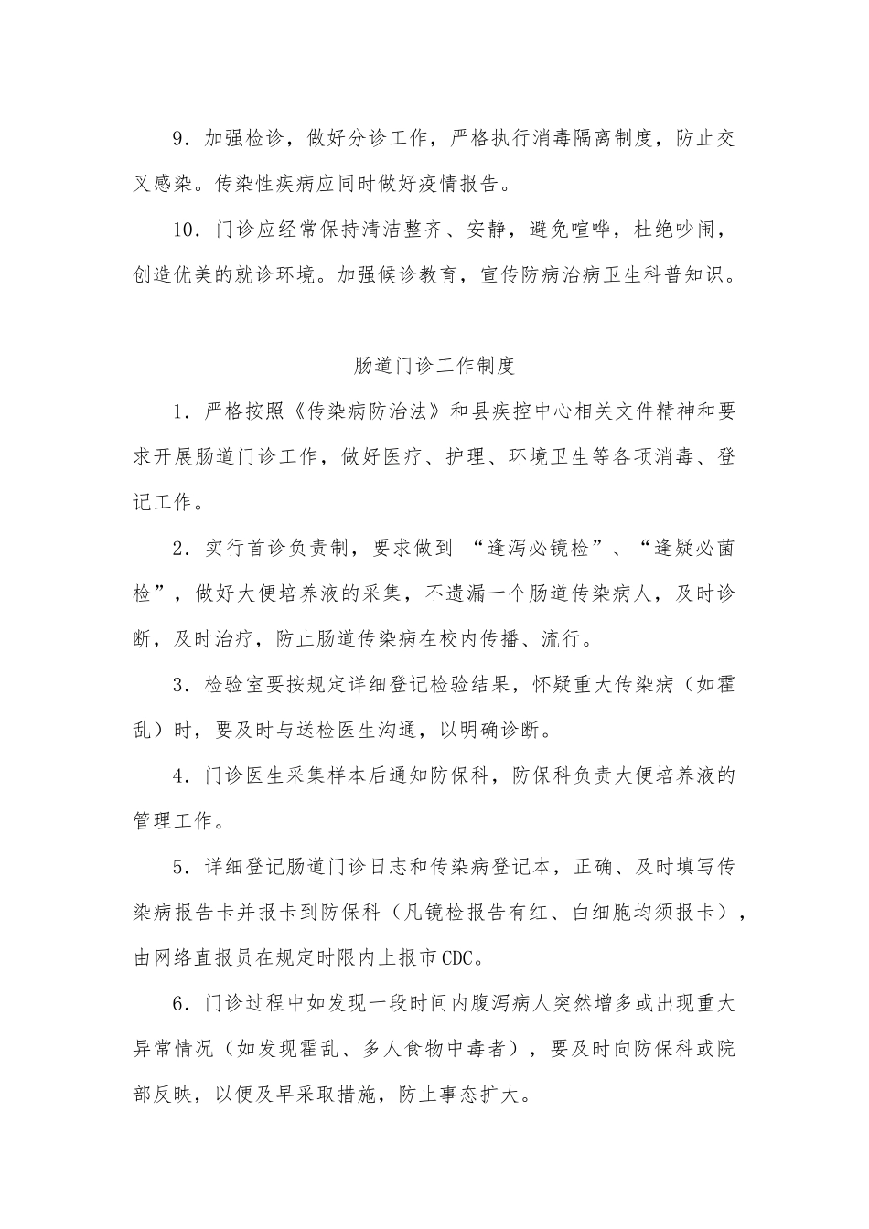 医疗管理工作制度_第2页