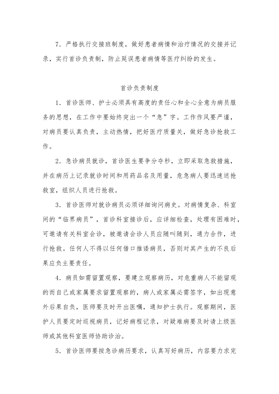 医疗管理工作制度_第3页