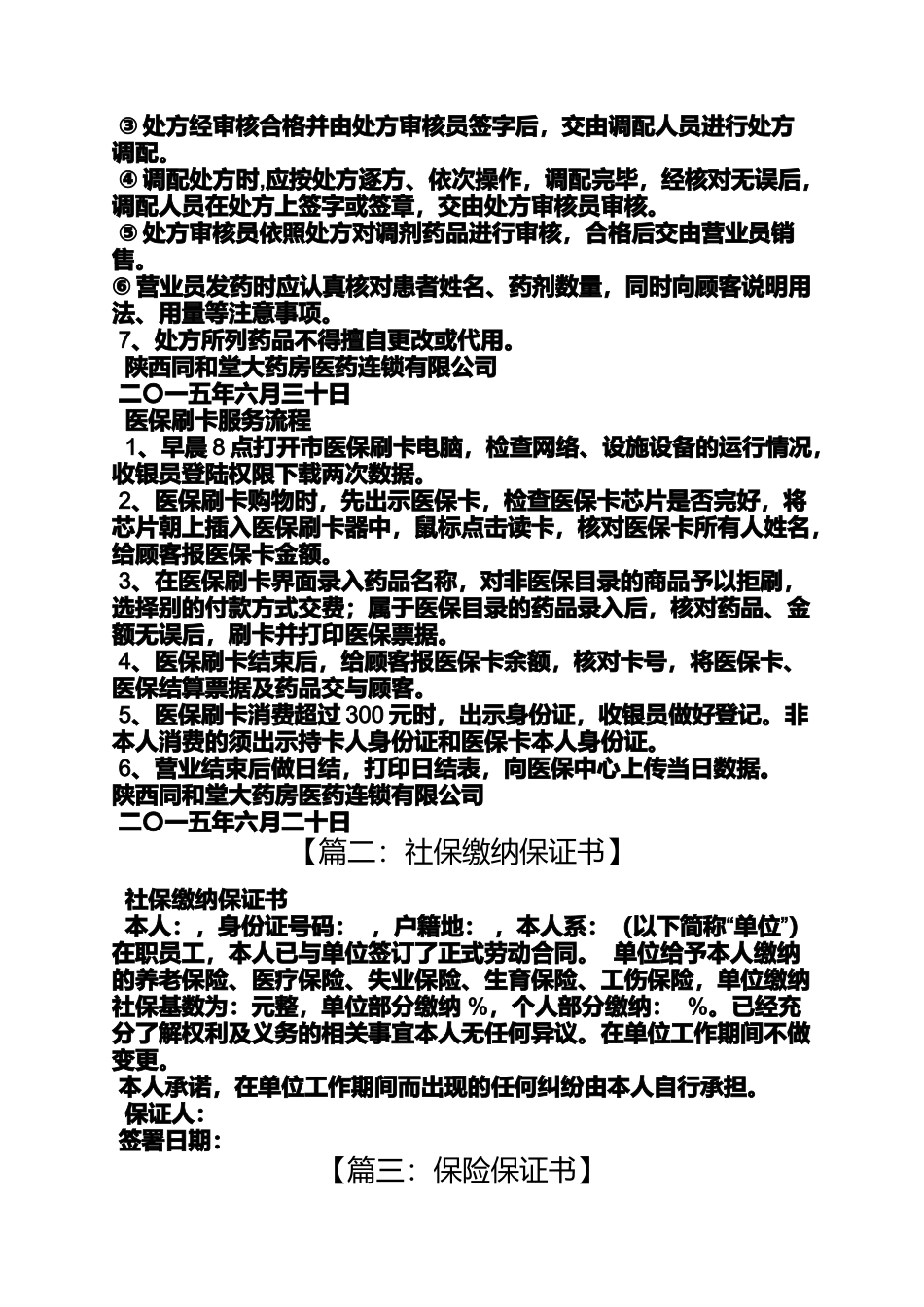 医疗保险保证书_第2页