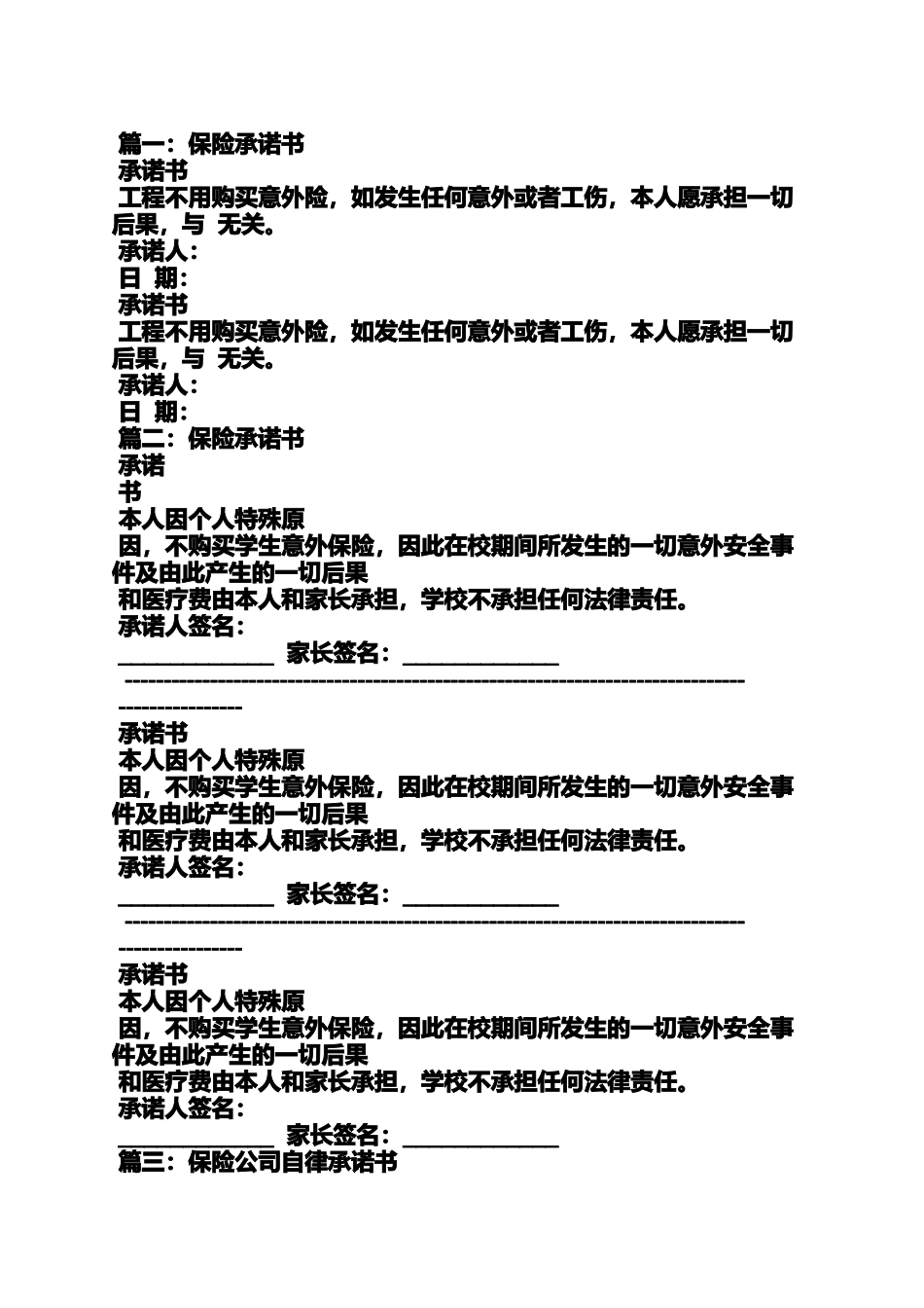 医疗保险保证书_第3页