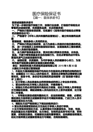 医疗保险保证书