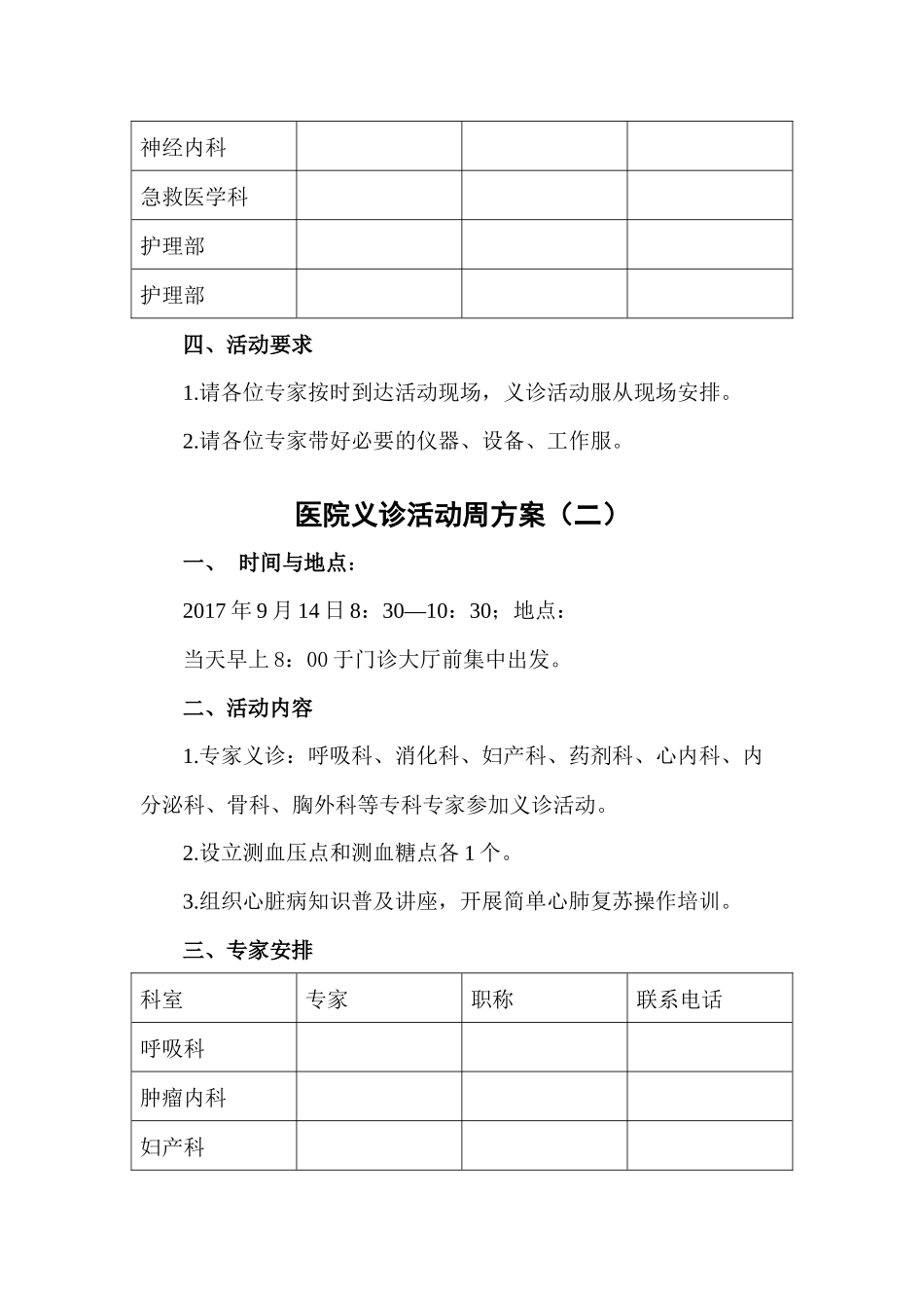 医院义诊活动方案_第2页