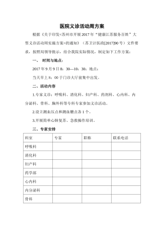 医院义诊活动方案