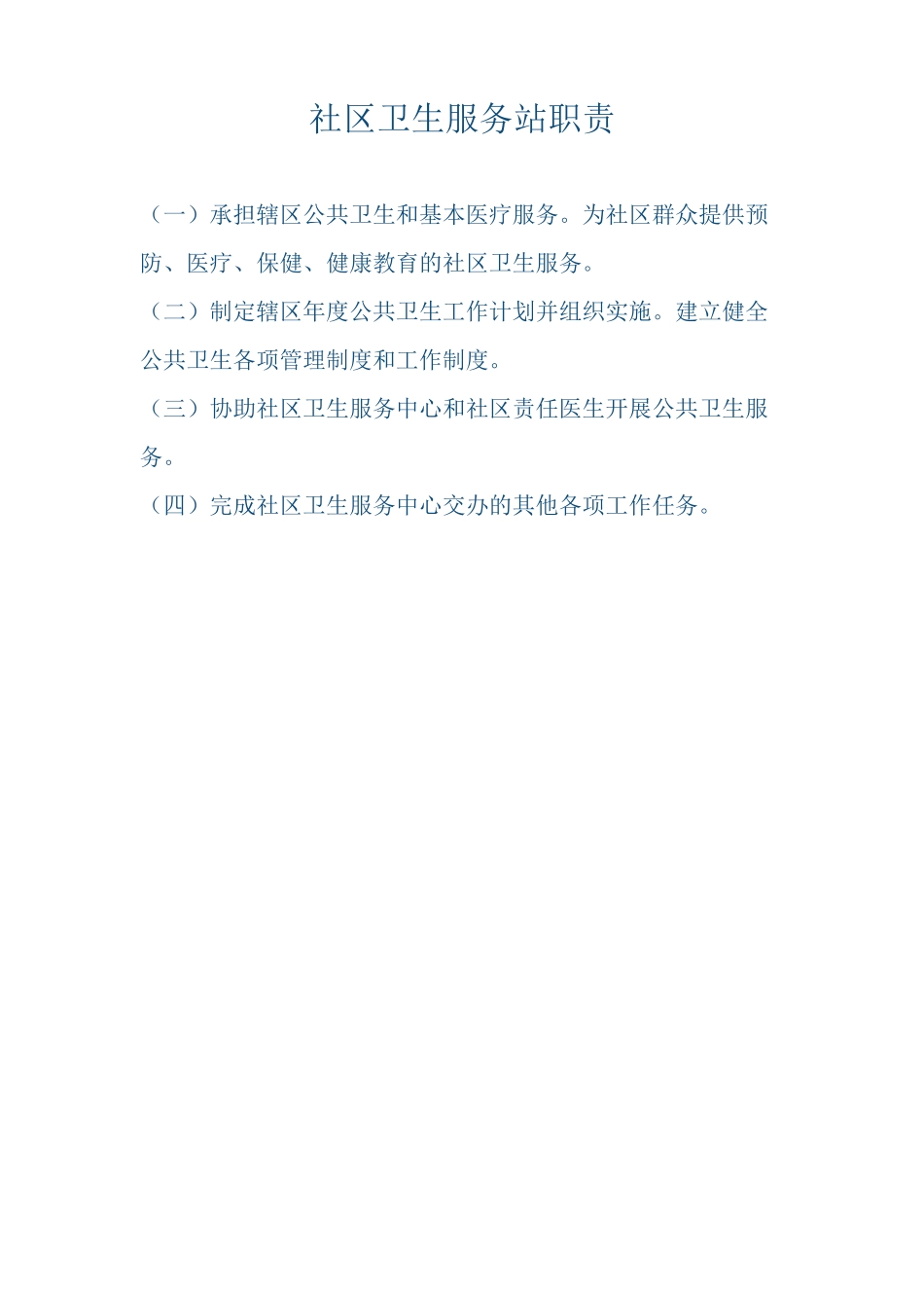 医疗管理人员工作职责_第2页