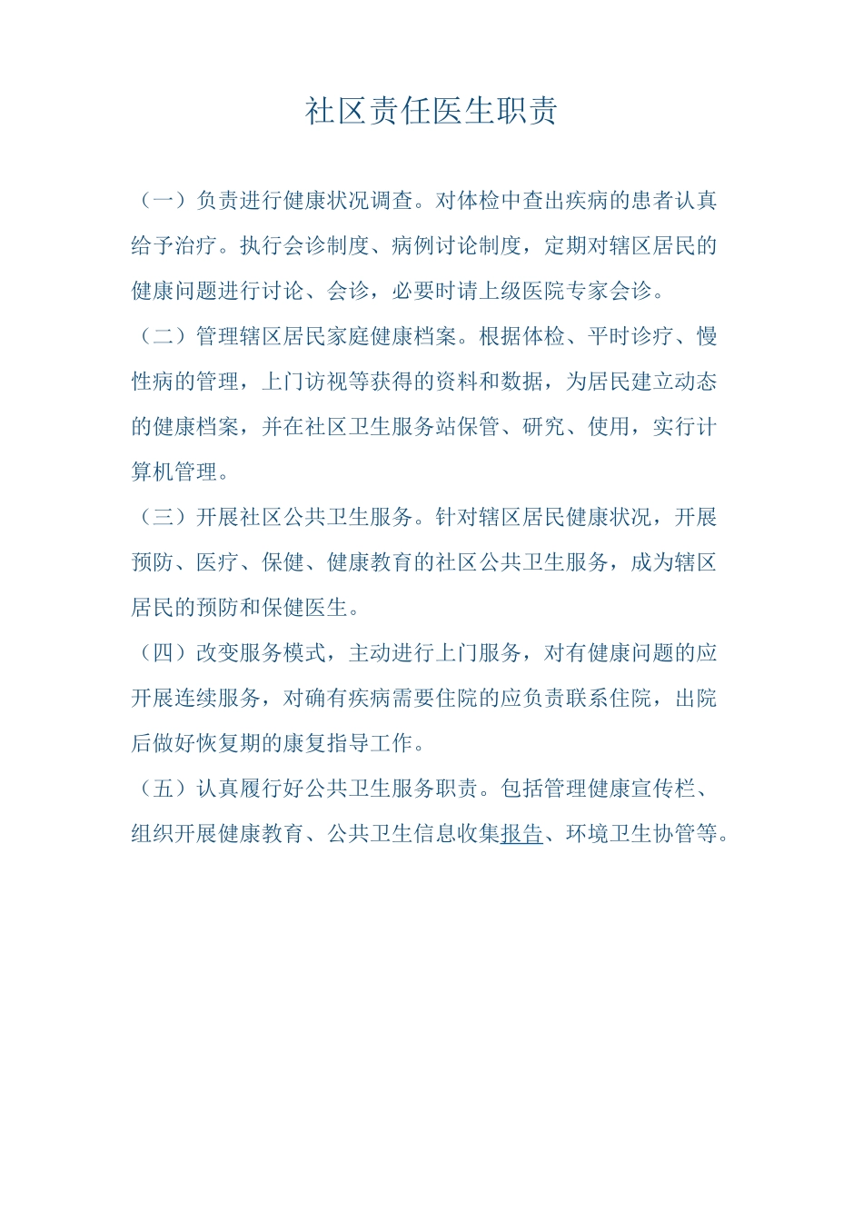 医疗管理人员工作职责_第3页