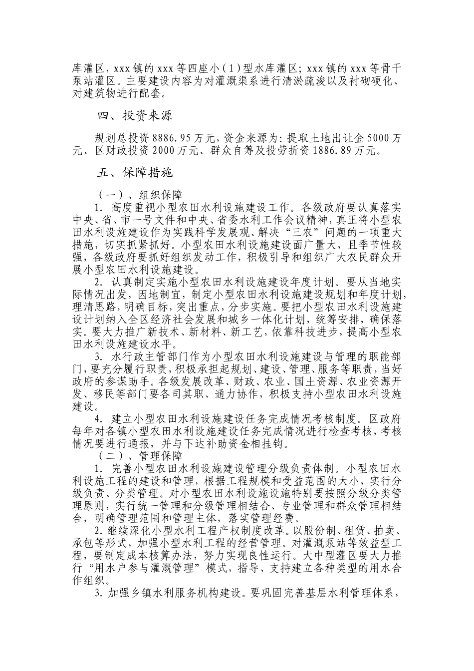 区级投资小农水规划_第2页