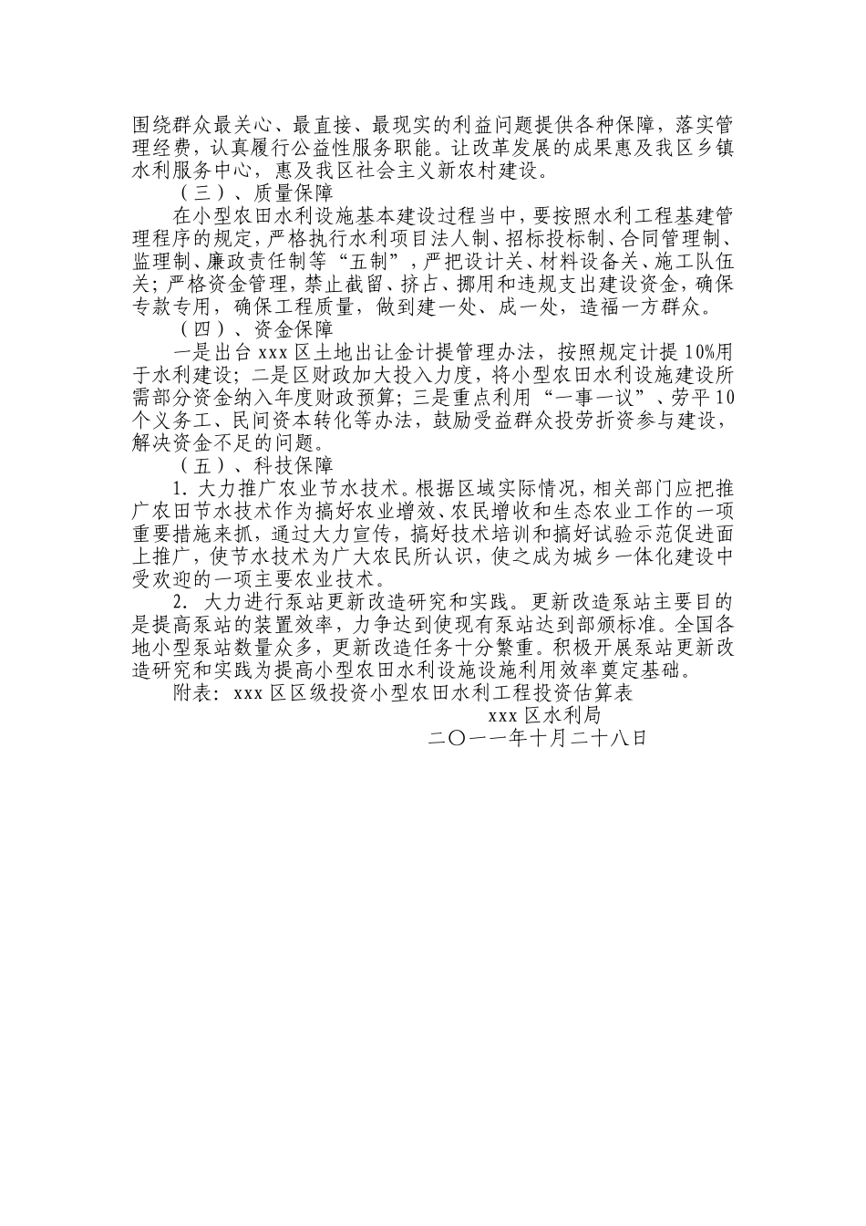 区级投资小农水规划_第3页