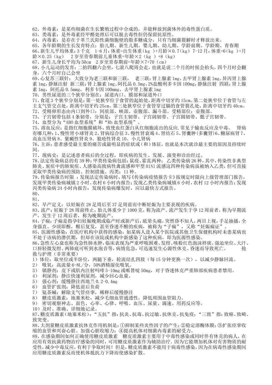 医学基础知识复习资料(分为三部分-基本概括考试范围)_第3页