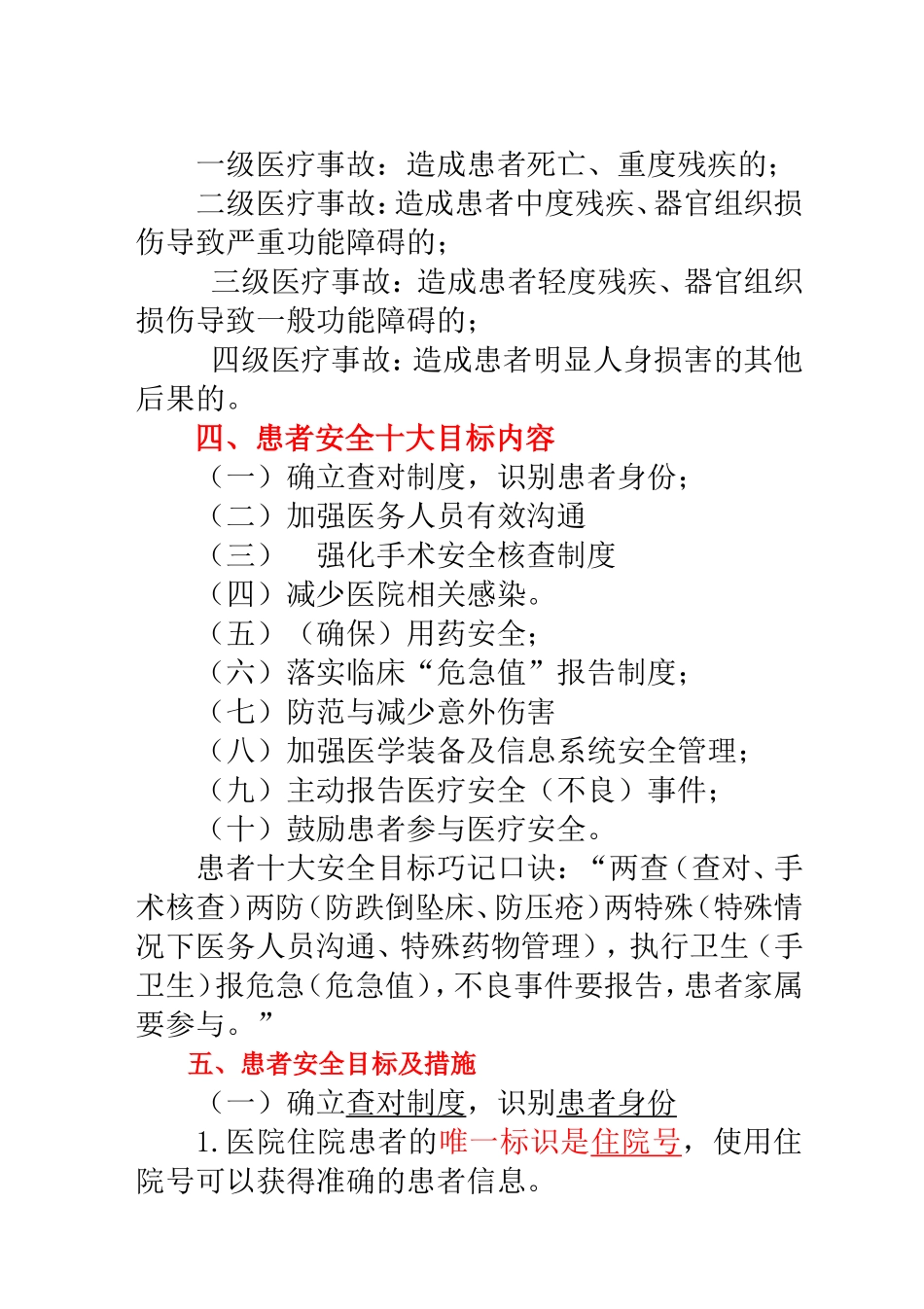 医疗管理知识手册_第2页