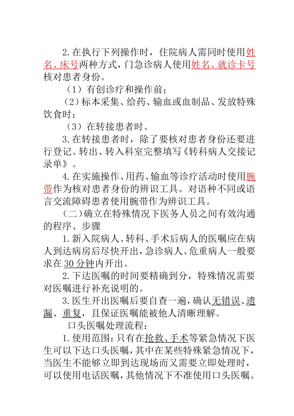 医疗管理知识手册_第3页