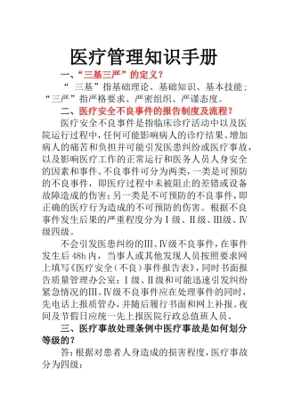 医疗管理知识手册