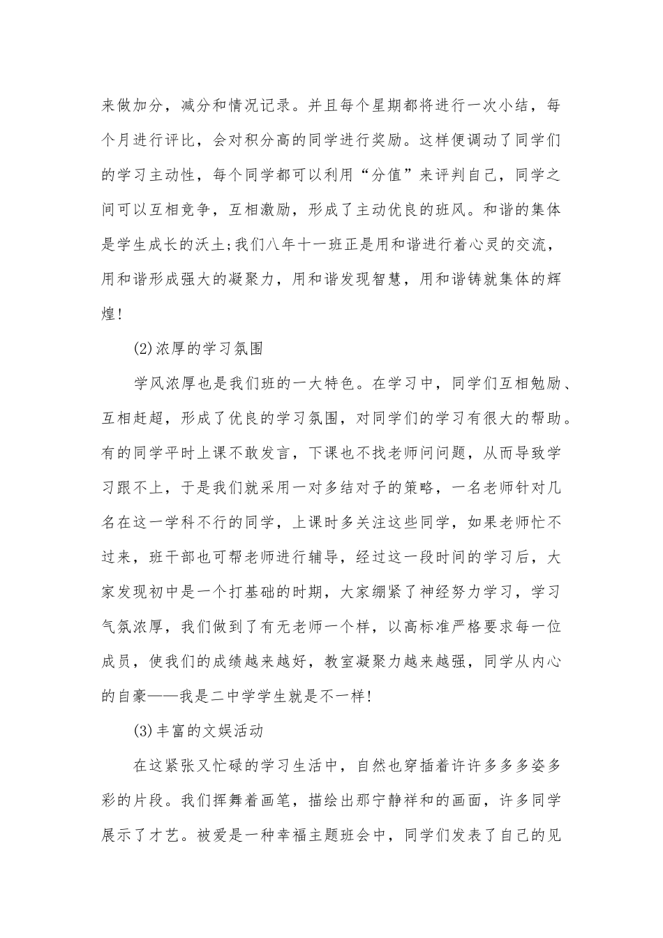 区级先进班集体事迹材料_第2页