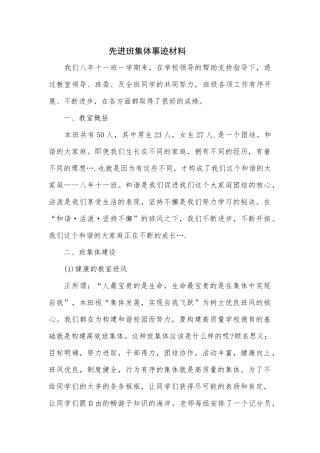 区级先进班集体事迹材料