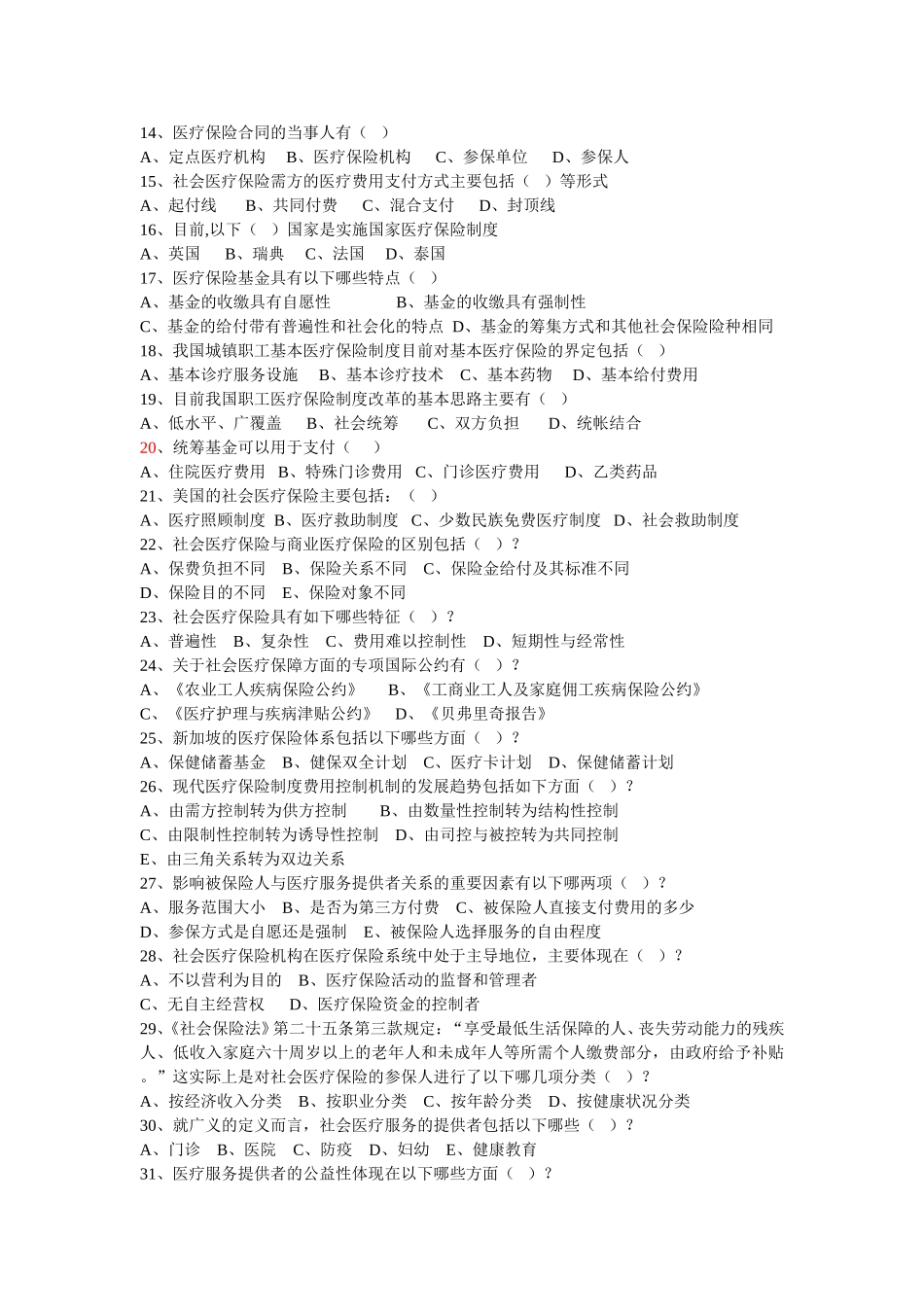 医疗保险复习资料_第2页