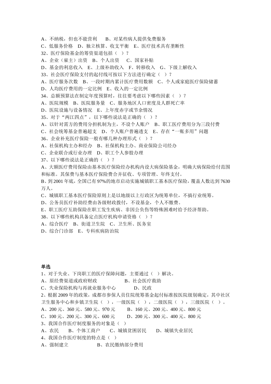 医疗保险复习资料_第3页