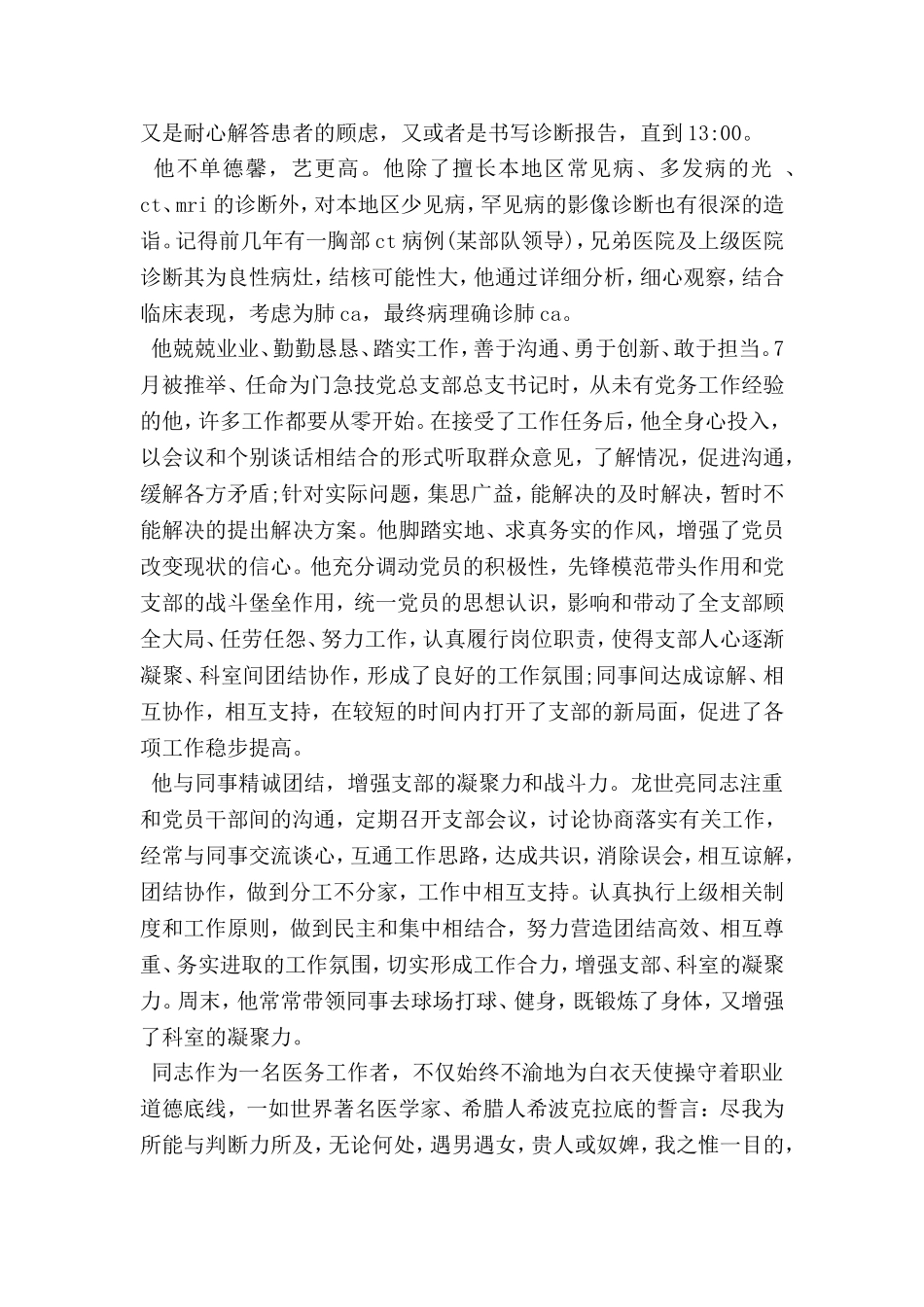 医院优秀党务工作者先进事迹材料_第2页