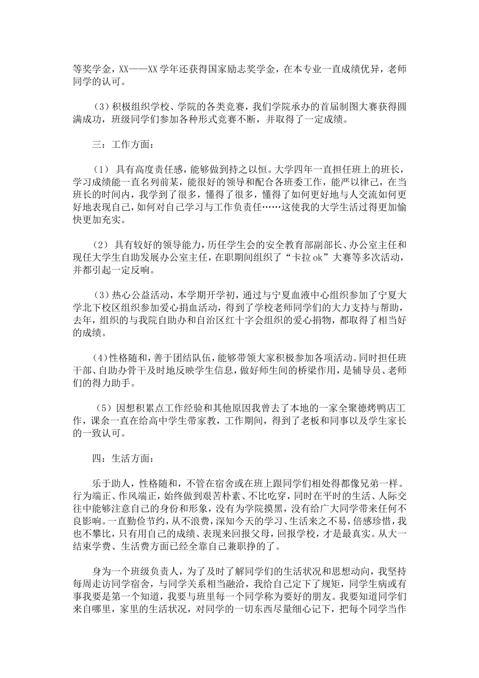 区级优秀毕业生申请书-总结报告模板_第2页