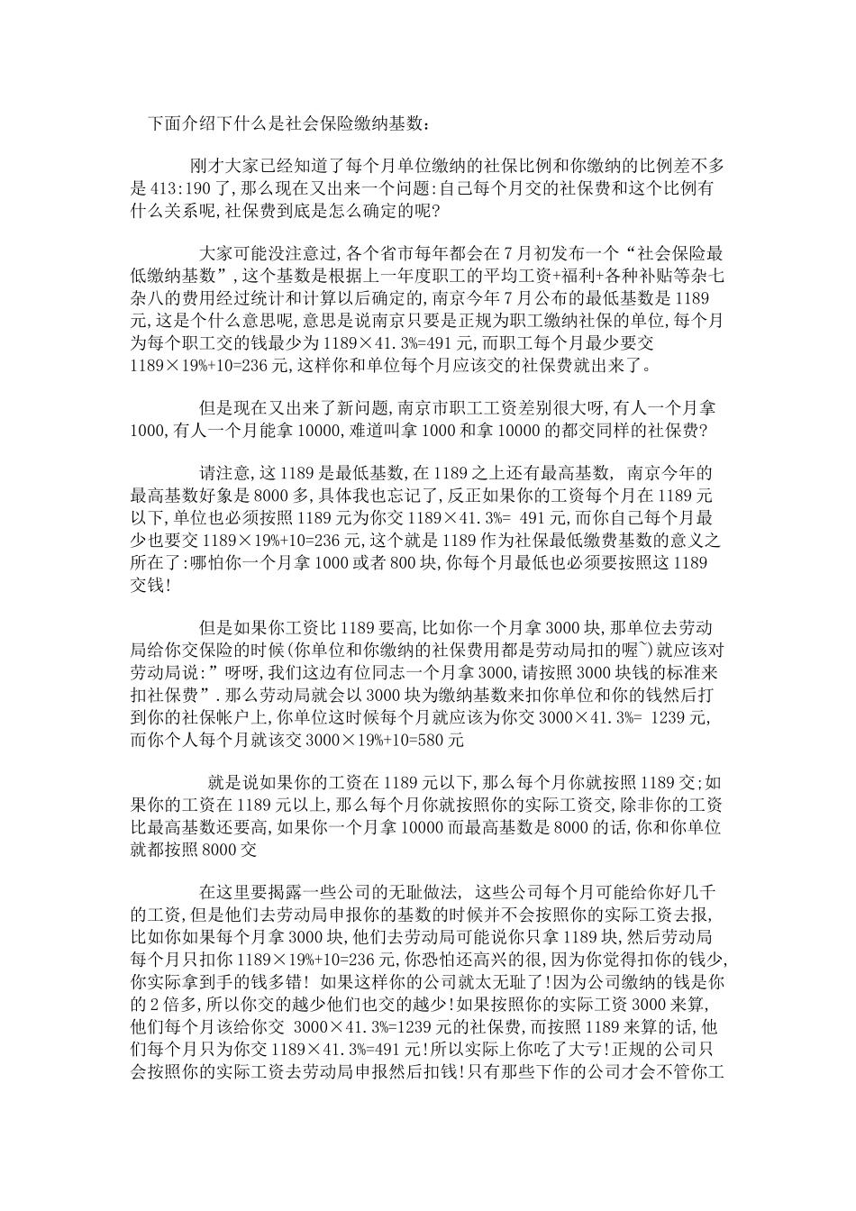 医疗保险-公积金、养老、生育、工伤、失业保险的区别_第2页