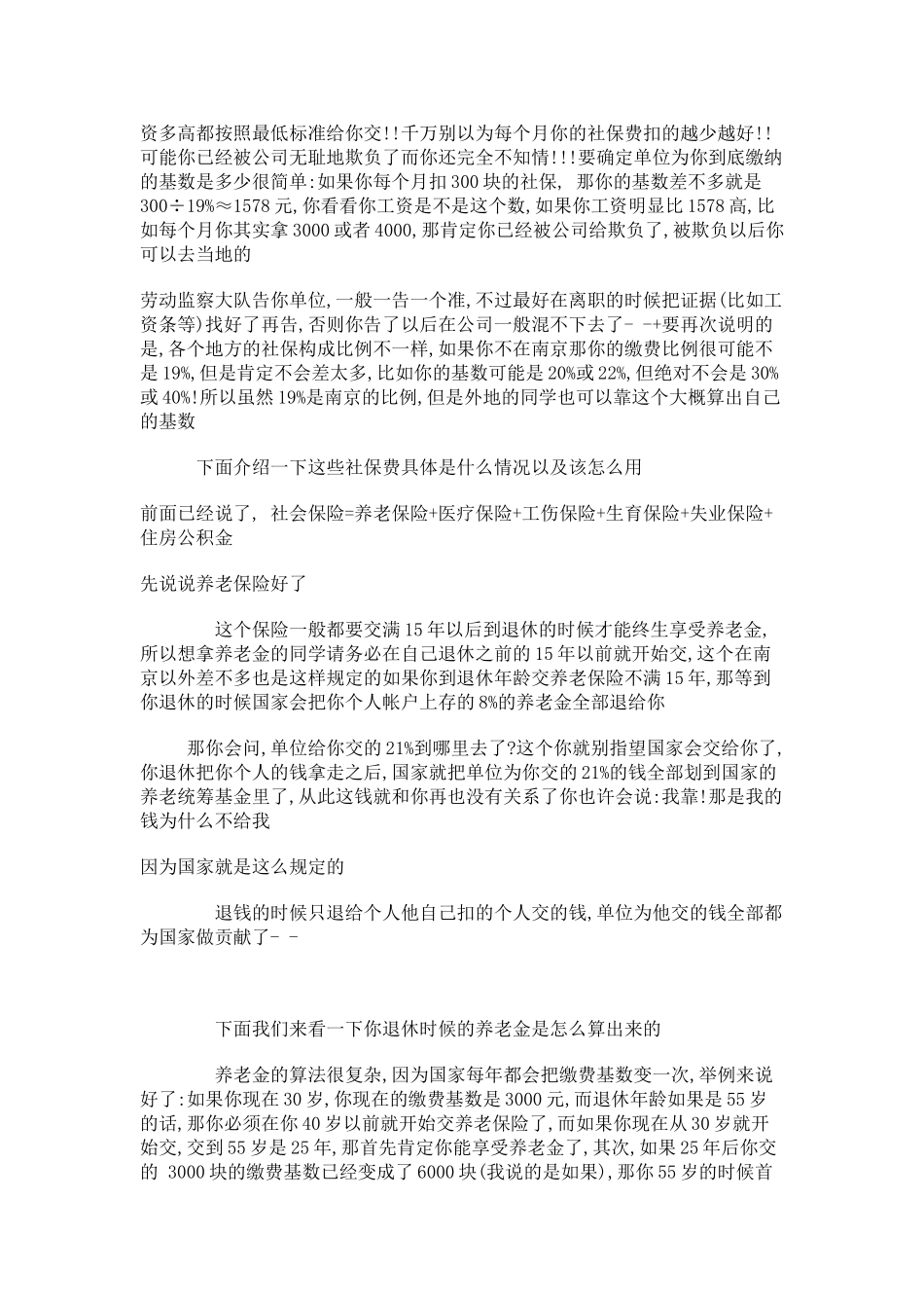 医疗保险-公积金、养老、生育、工伤、失业保险的区别_第3页