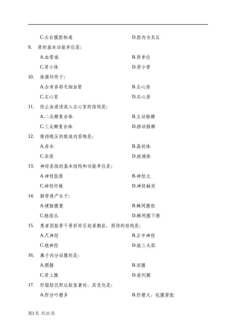 医学基础知识练习题_第2页