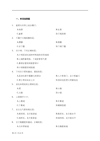 医学基础知识练习题