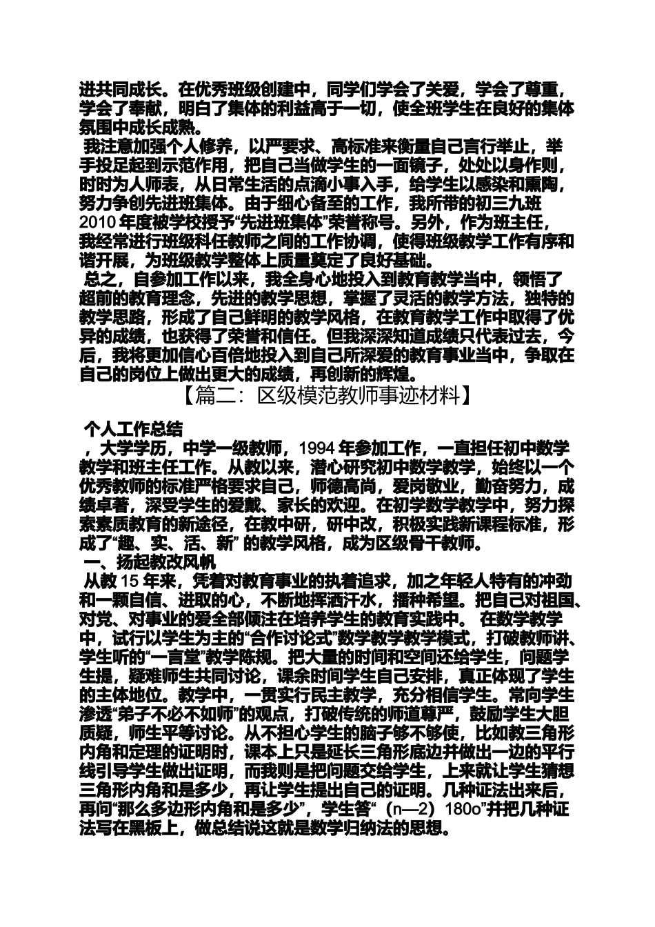 区级优秀教师事迹材料_第3页