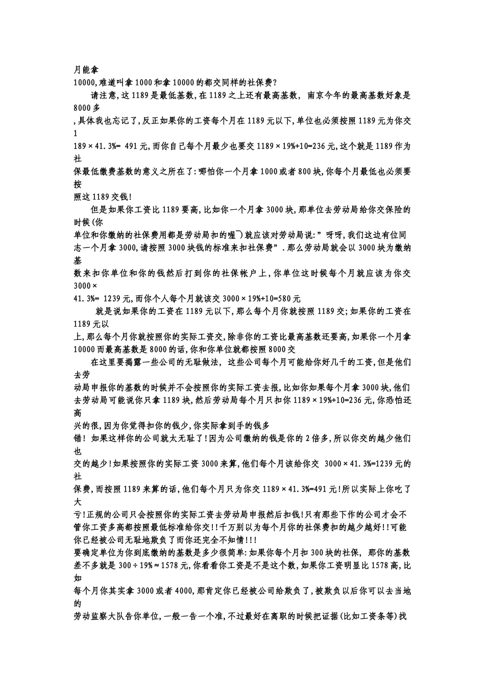 医疗保险-公积金、养老、生育、工伤、失业保险具体构成比例_第2页