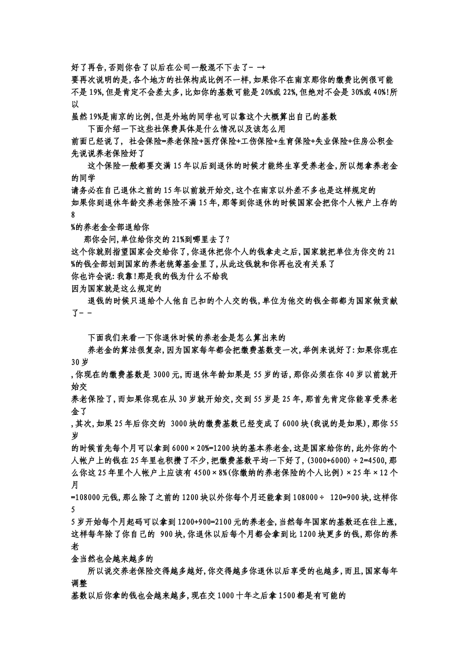 医疗保险-公积金、养老、生育、工伤、失业保险具体构成比例_第3页