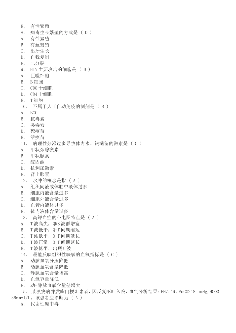 医学基础知识模拟试题_第2页