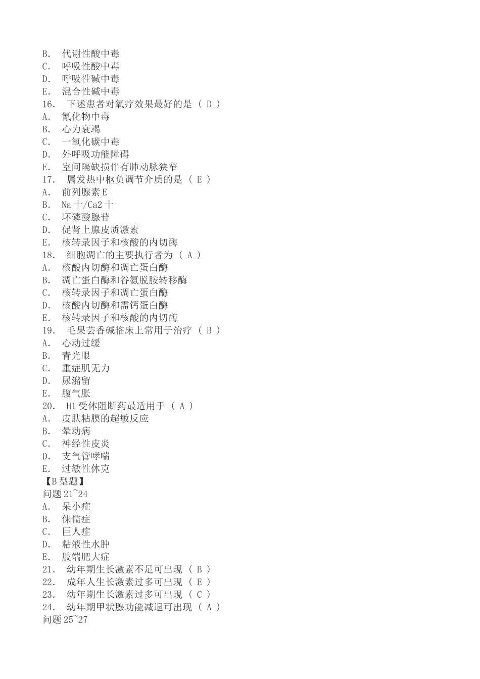 医学基础知识模拟试题_第3页