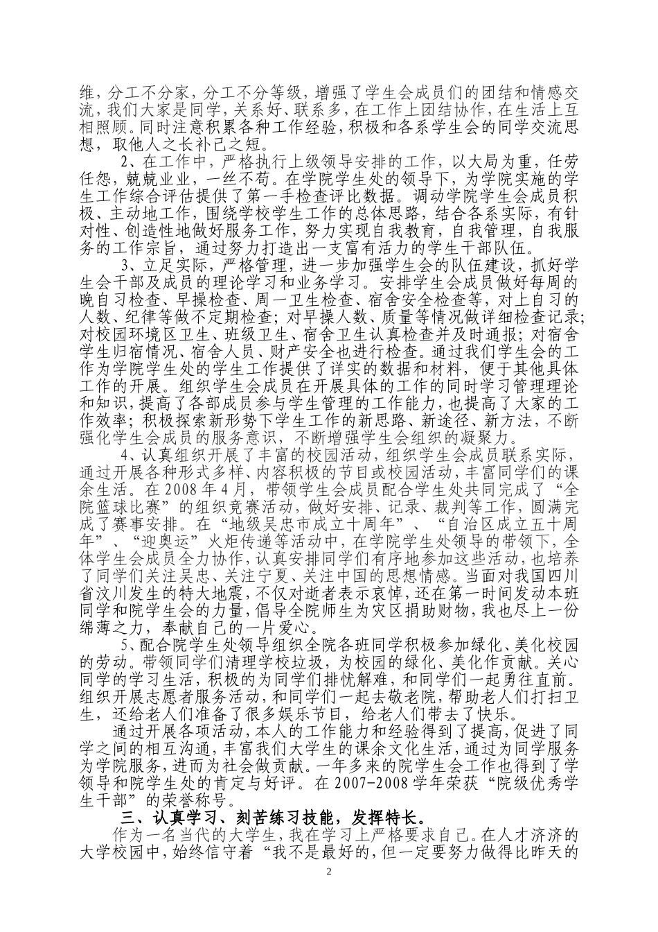 区级优秀学生干部先进事迹材料_第2页