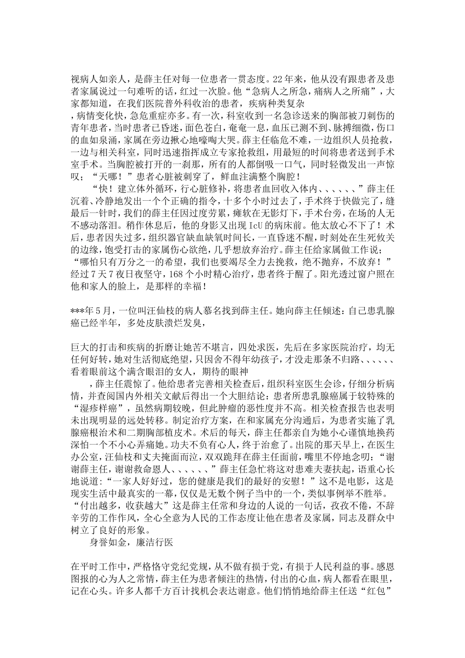 医院优秀共产党员事迹材料-精选模板_第2页