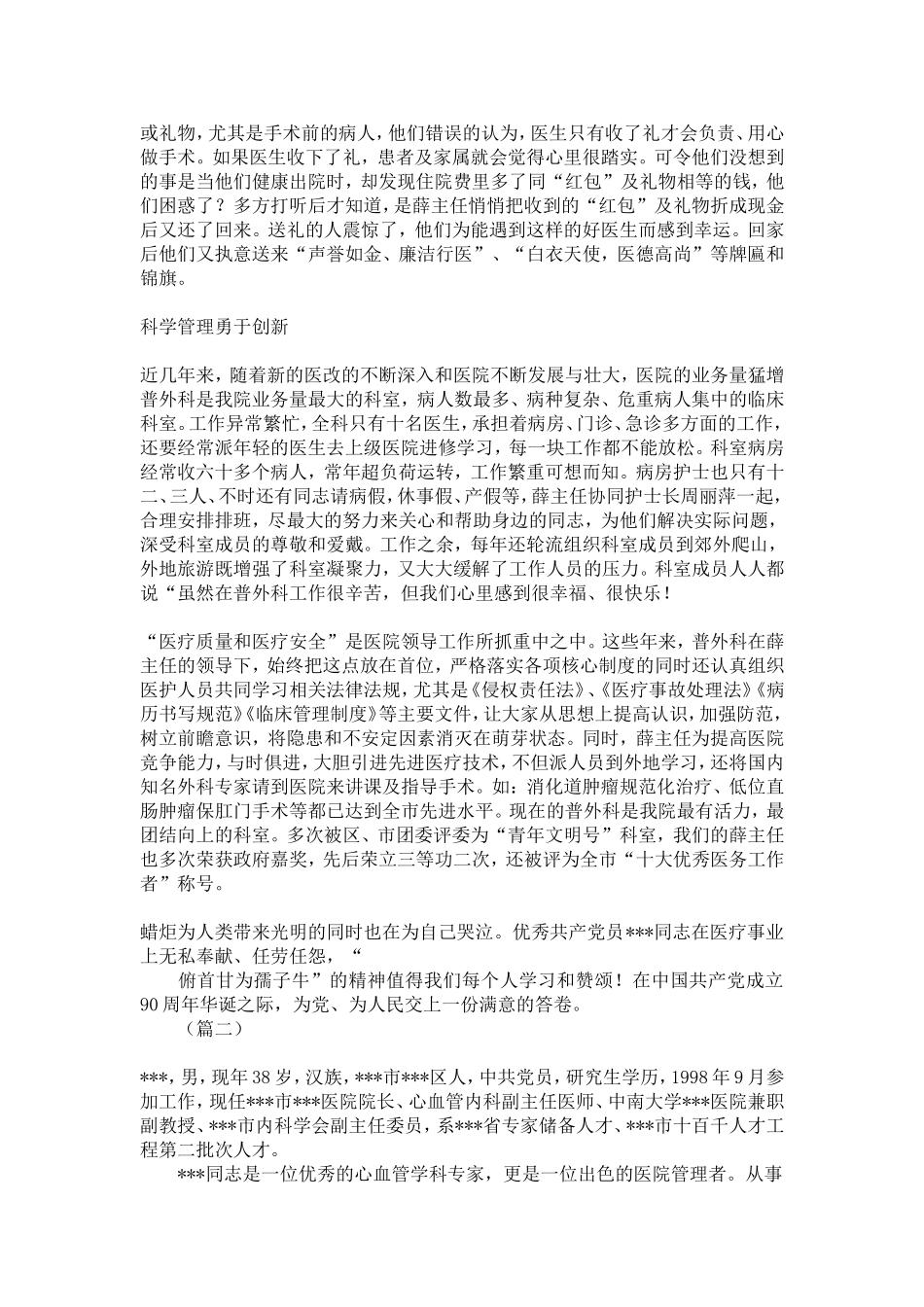 医院优秀共产党员事迹材料-精选模板_第3页