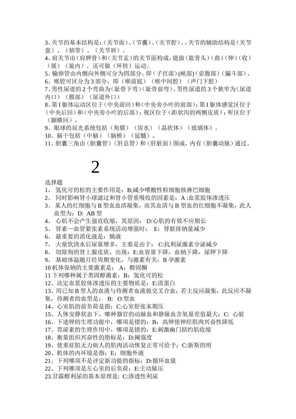 医学基础知识全部试题_第2页