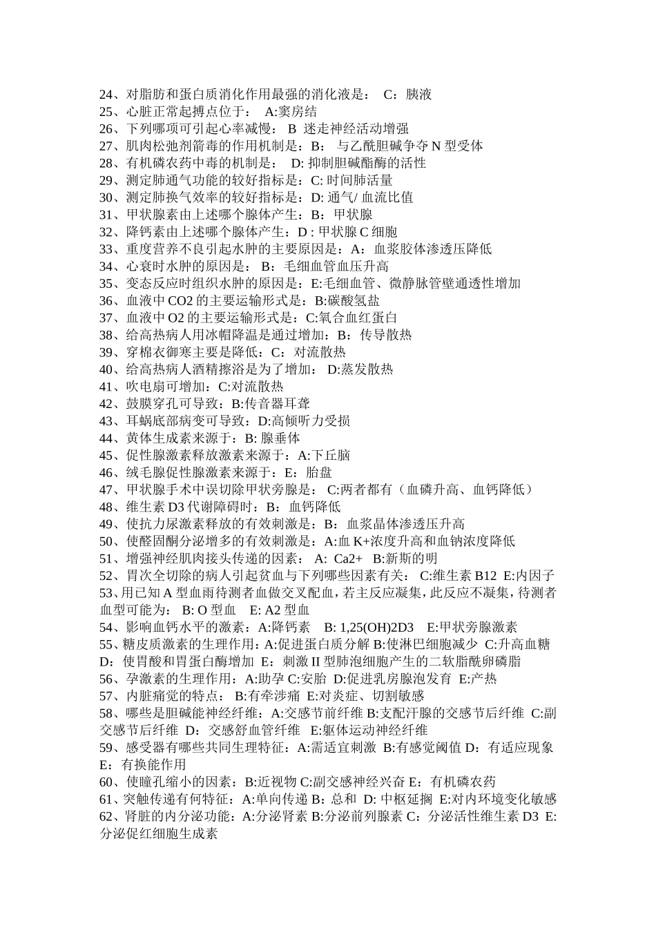 医学基础知识全部试题_第3页