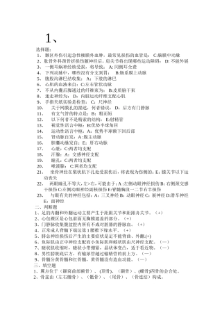 医学基础知识全部试题
