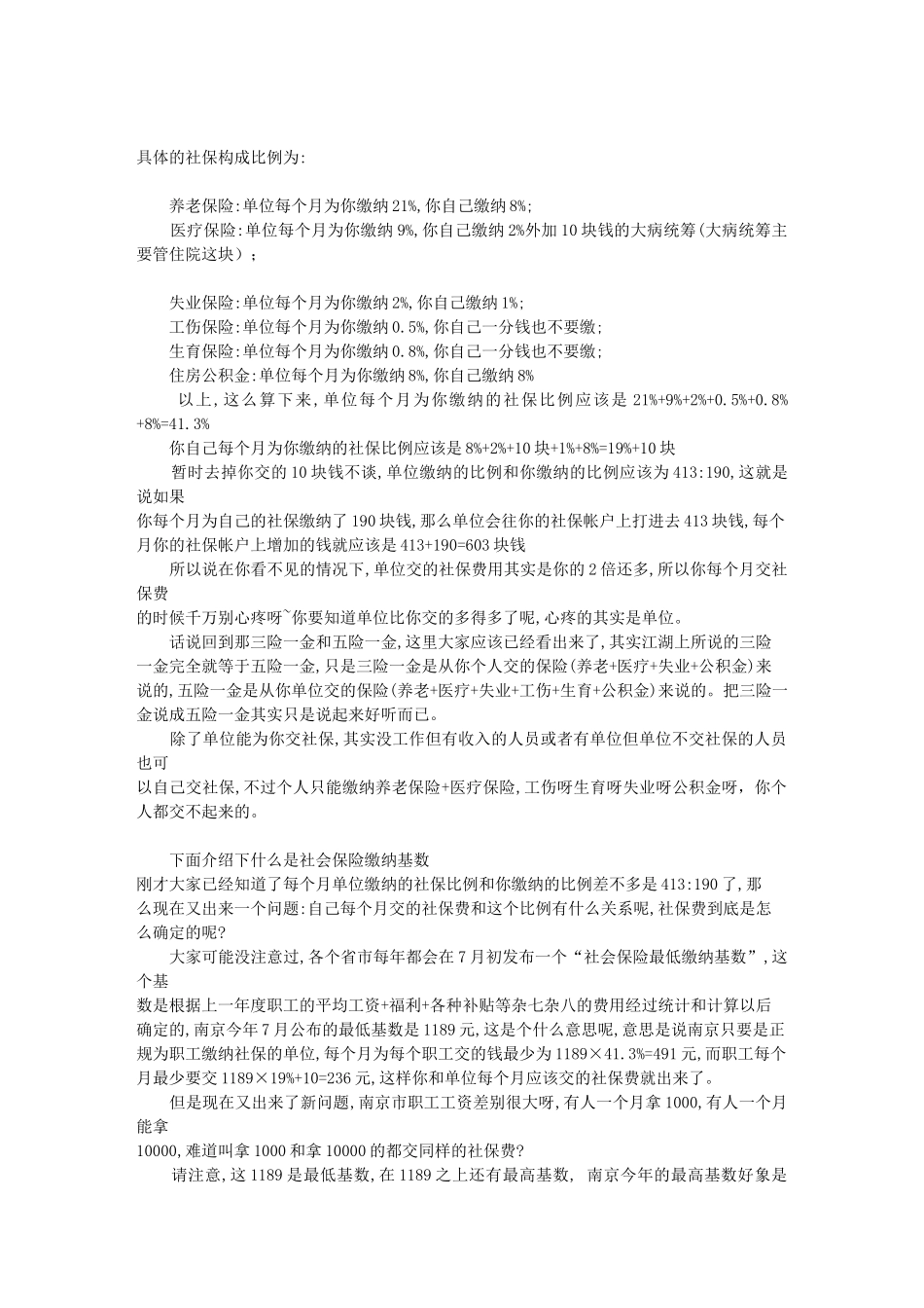 医疗保险公积金养老生育工伤失业保险_第1页