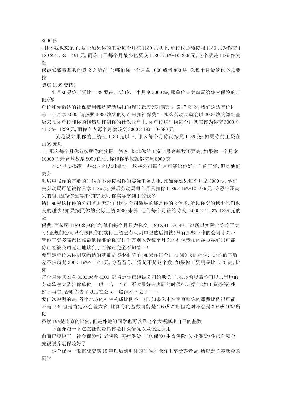 医疗保险公积金养老生育工伤失业保险_第2页