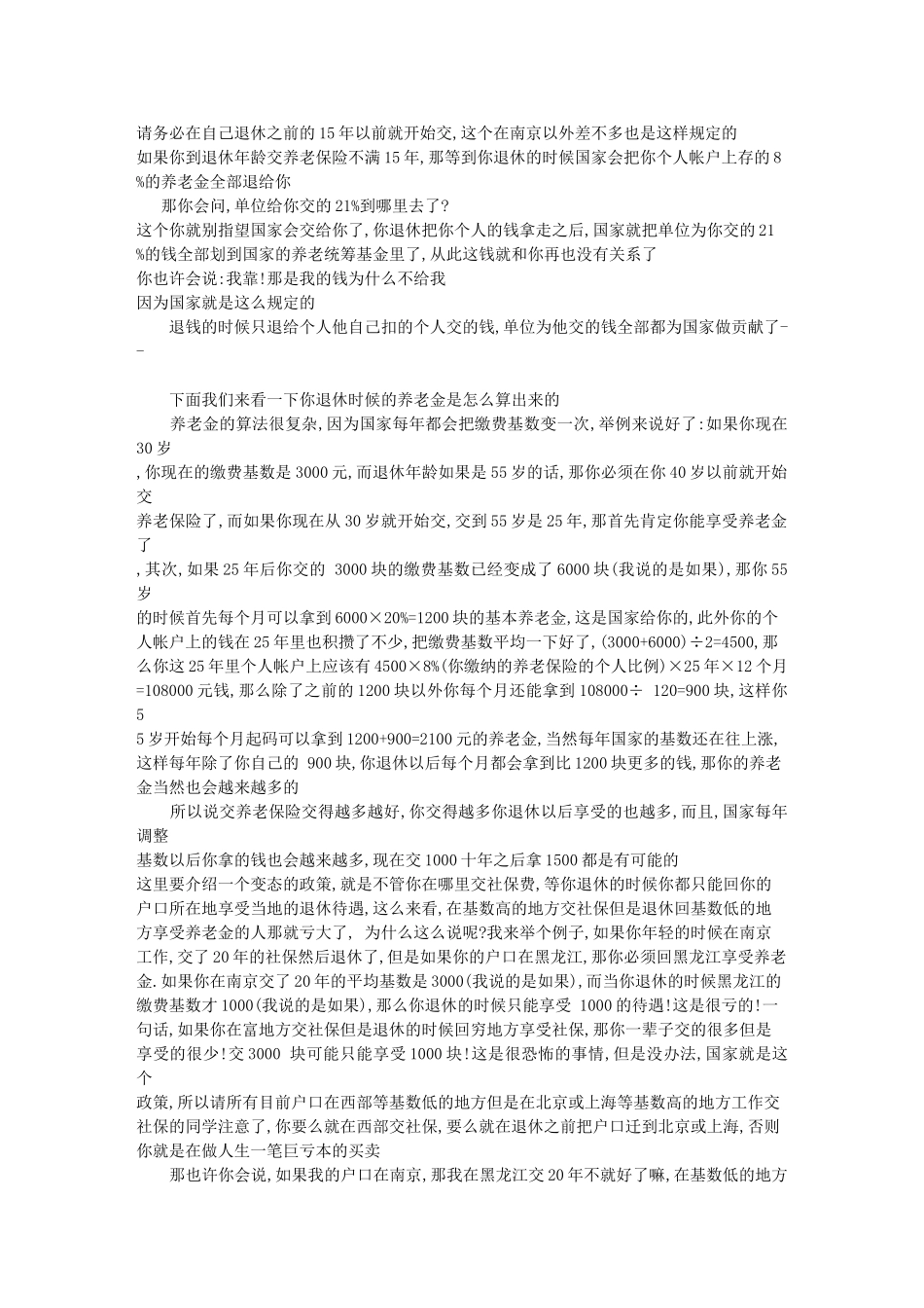 医疗保险公积金养老生育工伤失业保险_第3页