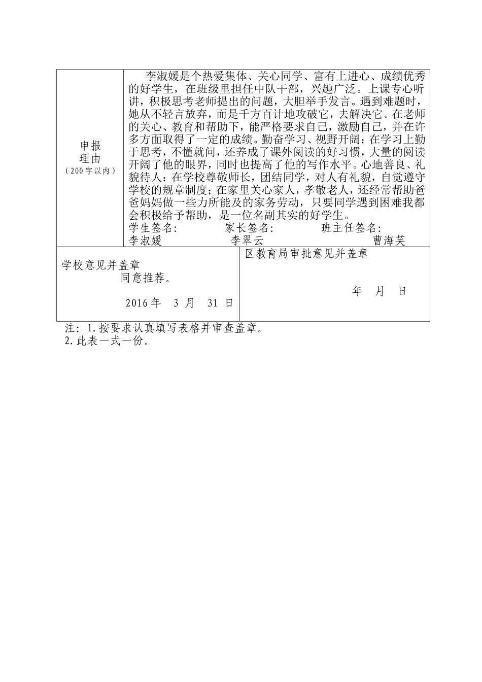 区级优秀学生申报表_第3页