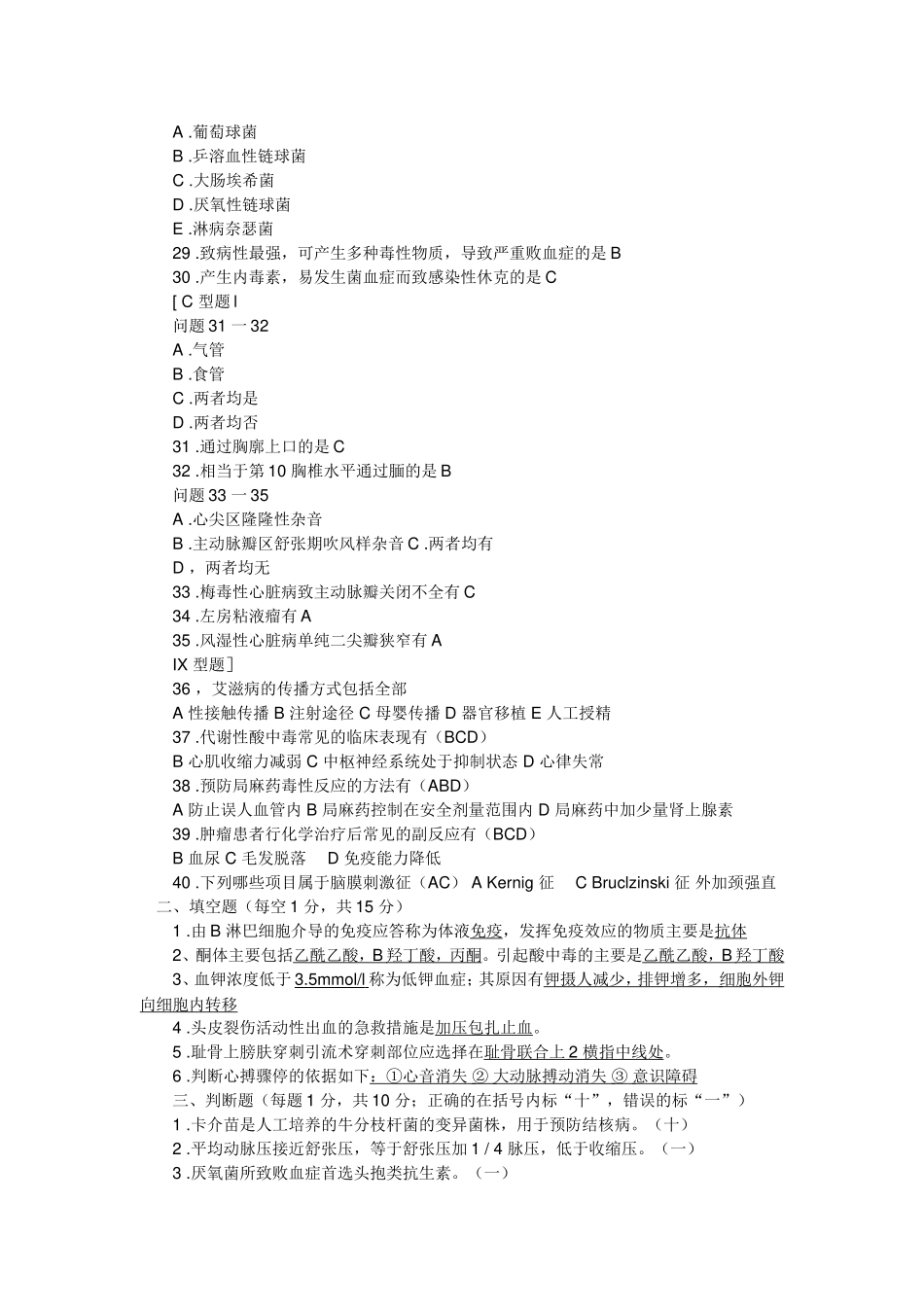 医学基础知识全真模拟试卷(含详细答案)最新_第2页
